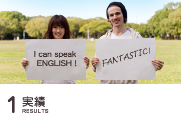 １.実績