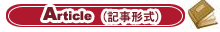 ビジネス英会話クラス：Article