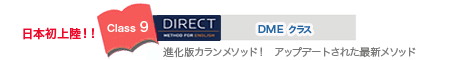 DMEメソッドクラス
