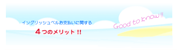 4つのメリット
