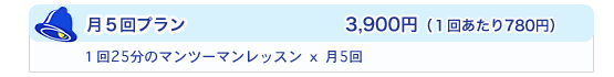 月5回プラン