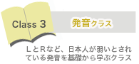 発音クラス