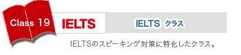 IELTSクラス