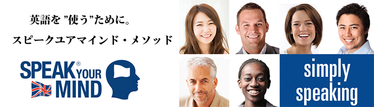スピークユアマインド・メソッド 英語を使うためのオンライン英会話レッスン